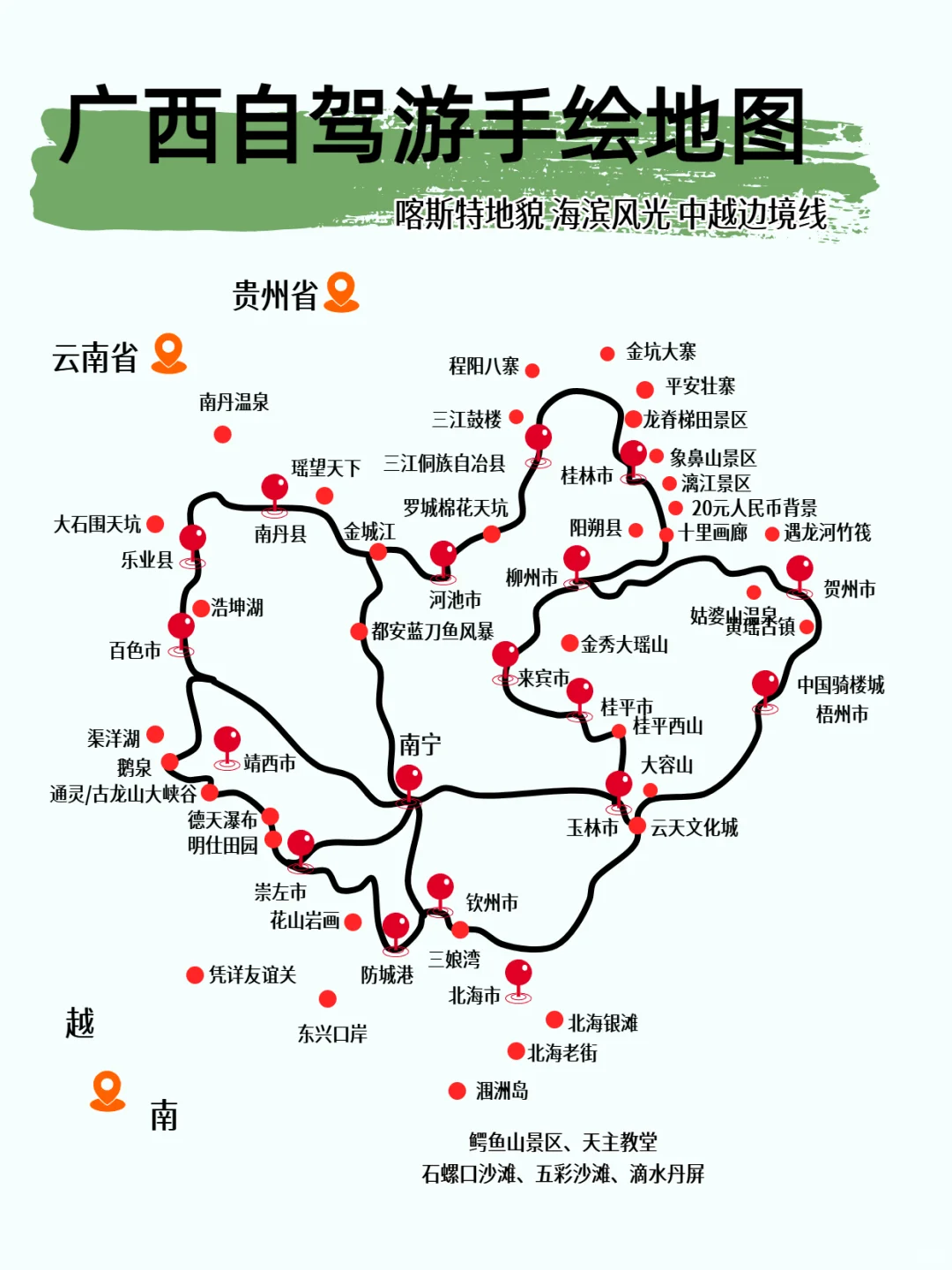 广西旅游保姆级路书🔥一张图解全境玩法！