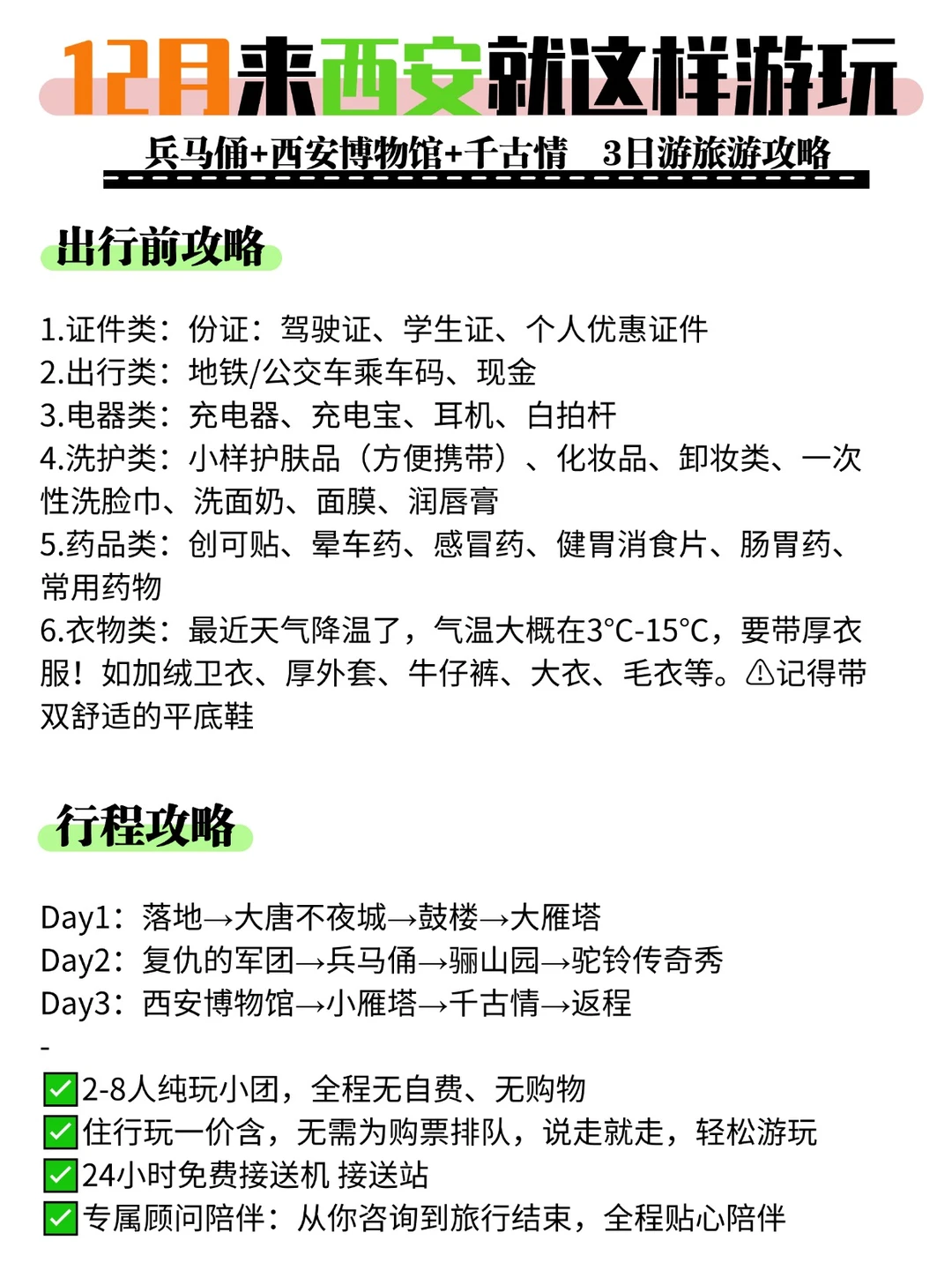 12月来西安就这样游玩兵马俑博物馆旅游攻略