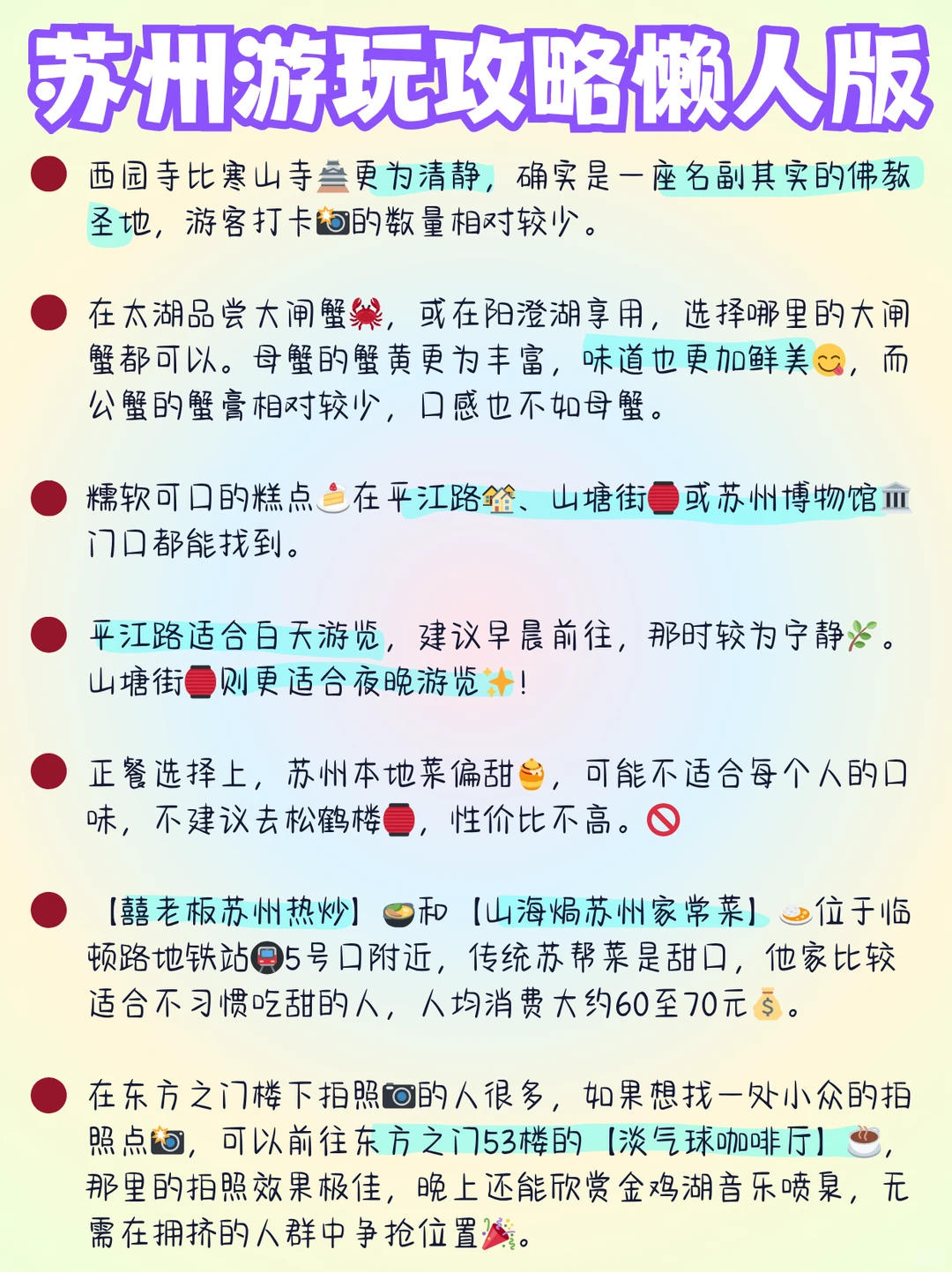 苏州两天一夜懒人版旅游攻略!收藏不迷路👍