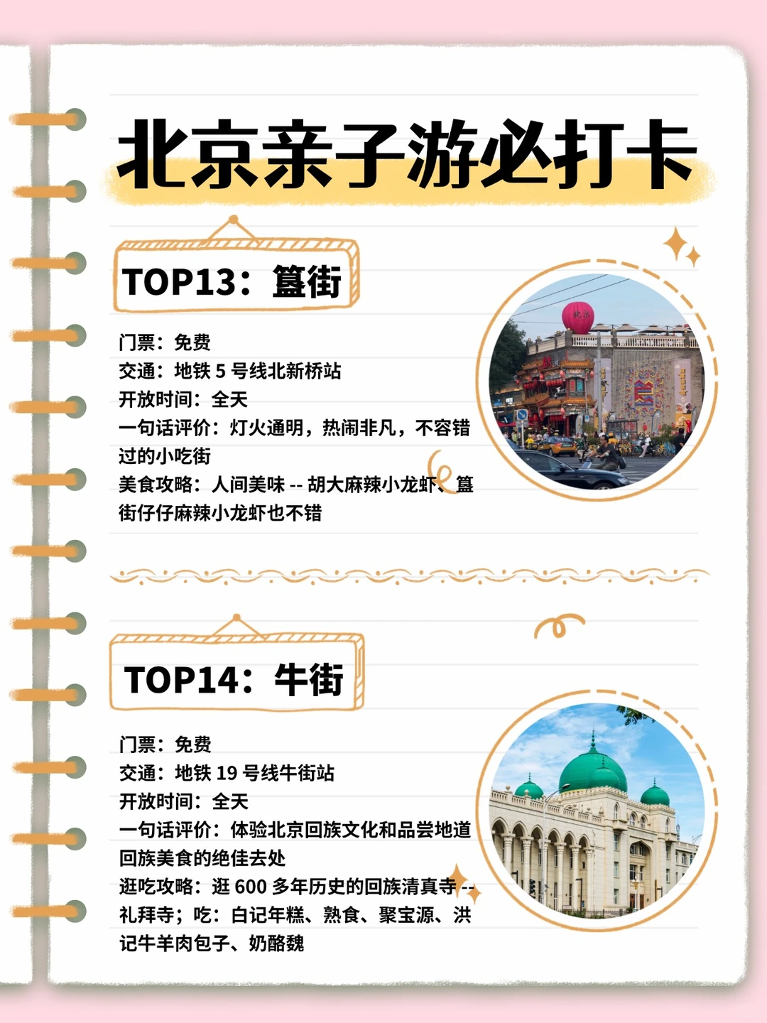 北京亲子游必打卡热门景点❗这些必去❗