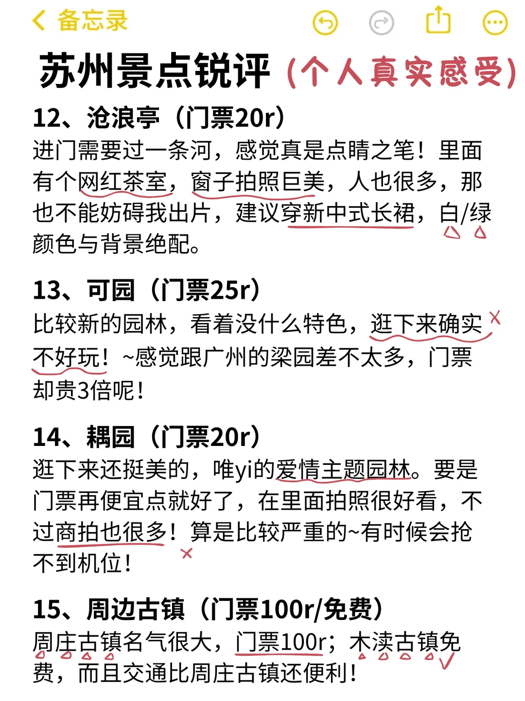 苏州景点锐评（纯个人观点）