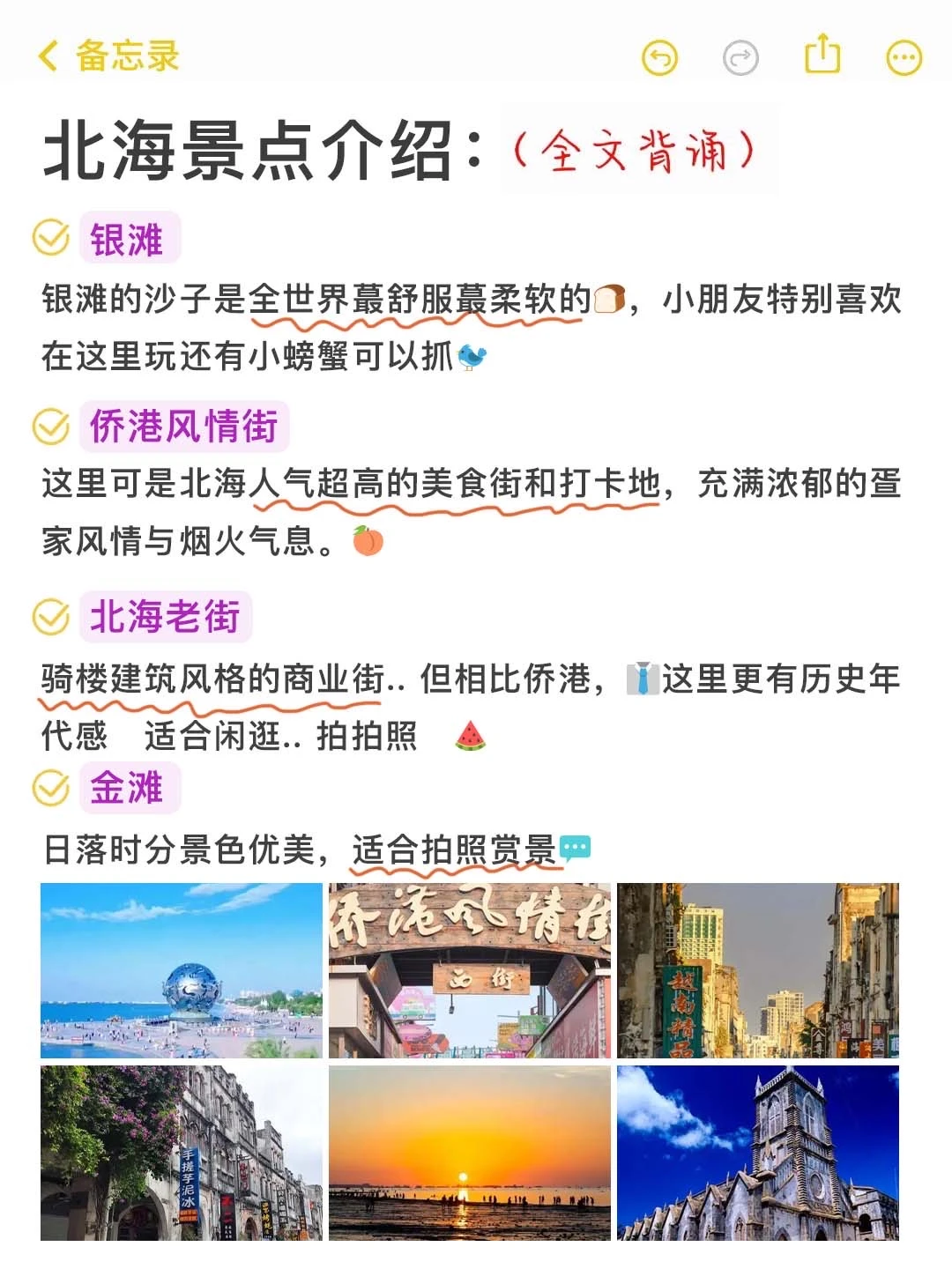 J人手写的北海景点旅游攻略❗直接抄作业