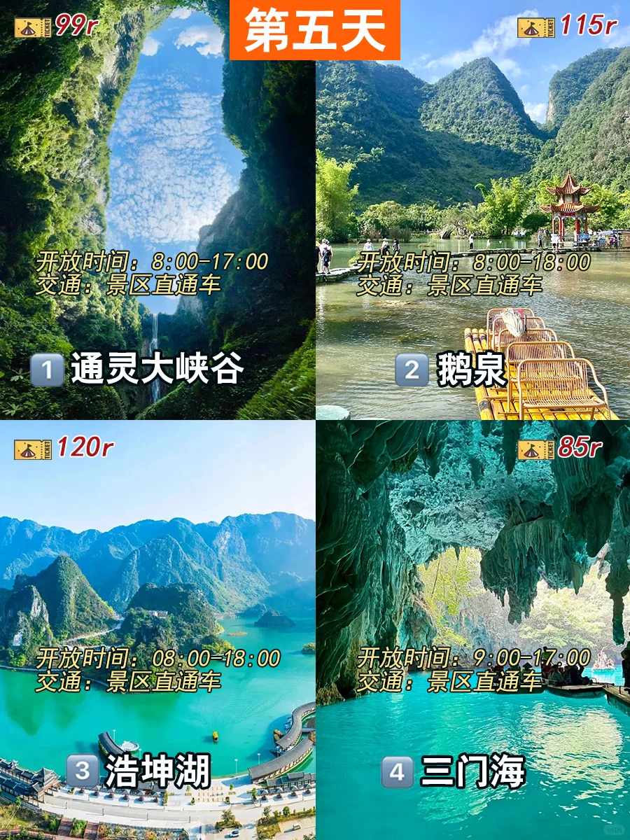 广西土著整理✅五天四晚懒人完整版攻略