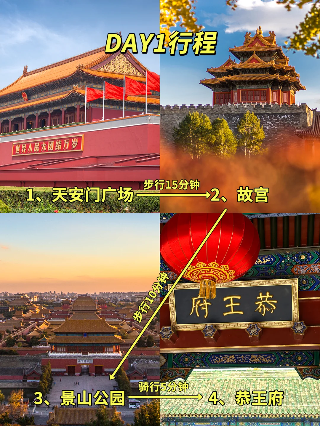 适合秋天游北京3天行程线路景点