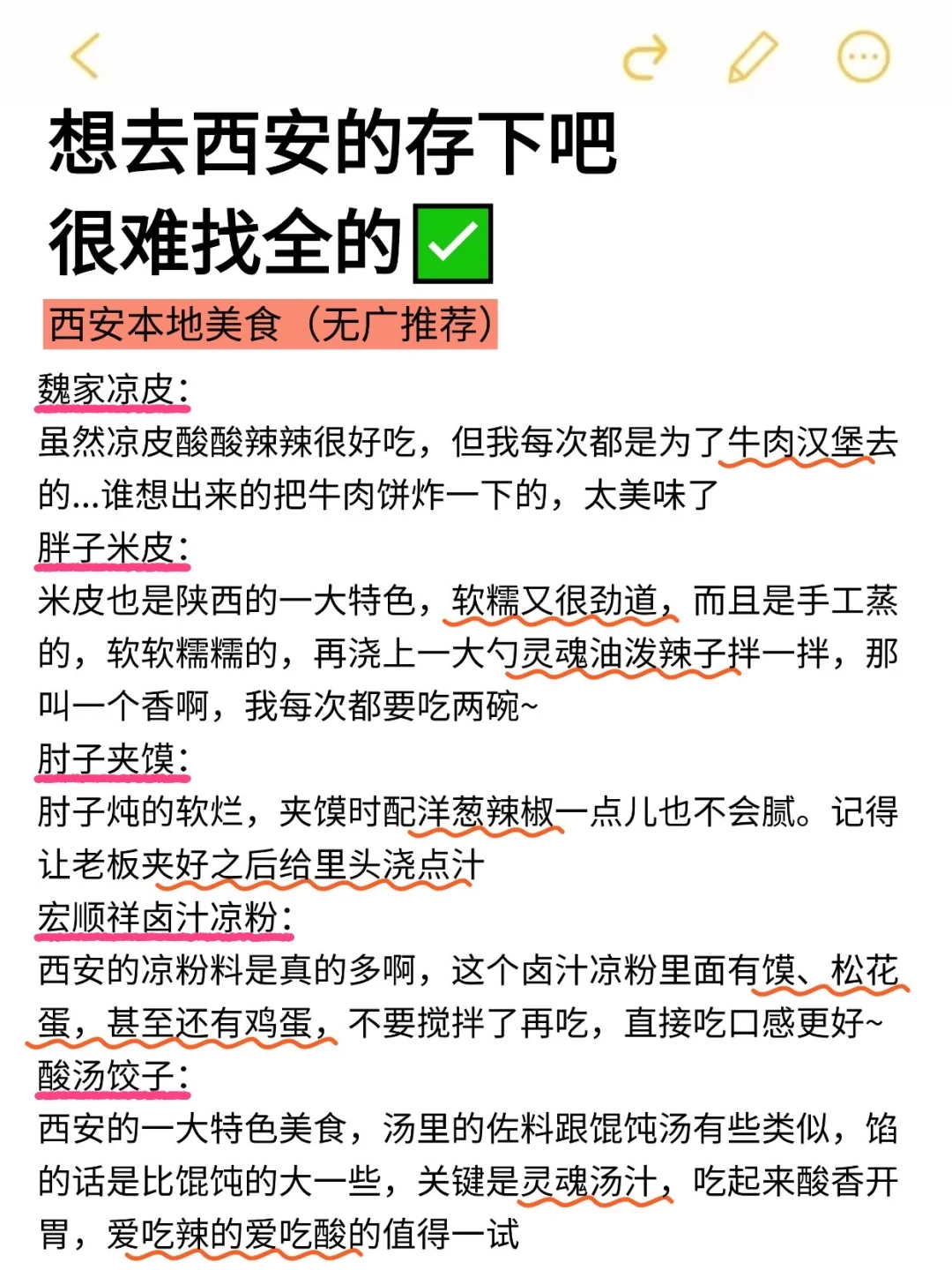 想11月去西安旅游的存下吧！很难找全的