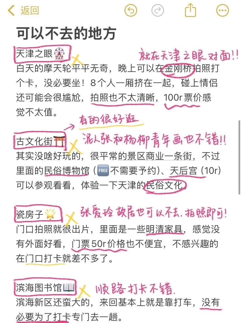 去完天津我的真实感受…