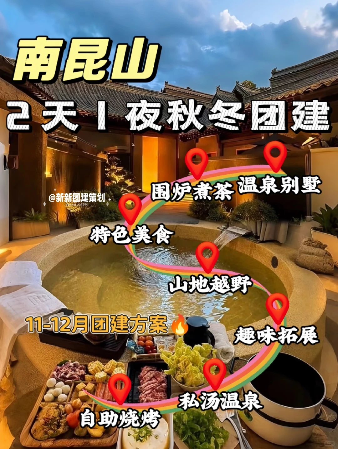 闭眼冲‼️惠州南昆山秋日团建保姆级攻略!