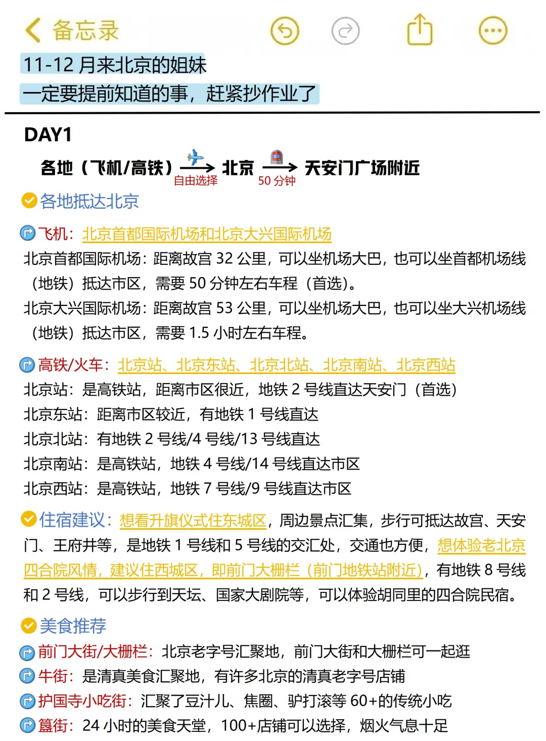 北京会惩罚每一个不提前预约的人😭