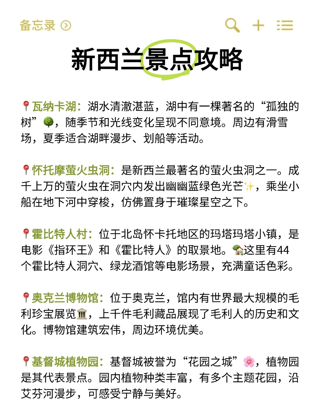12-2月新西兰旅游攻略，避坑干货速收藏