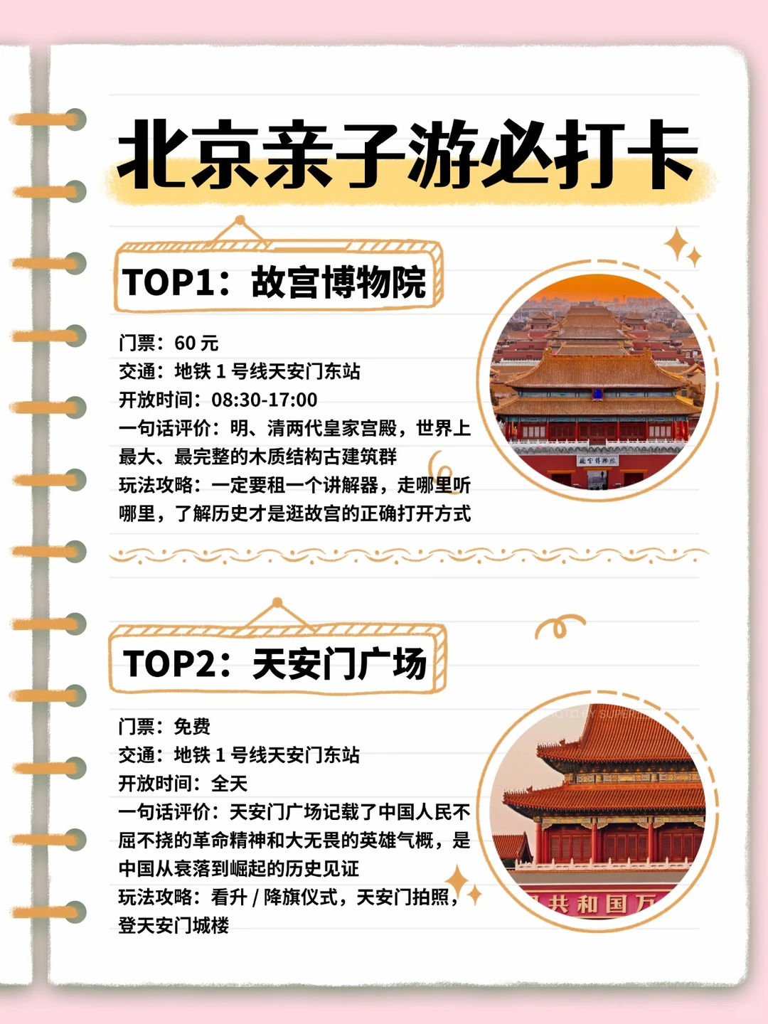 北京亲子游必打卡热门景点❗这些必去❗