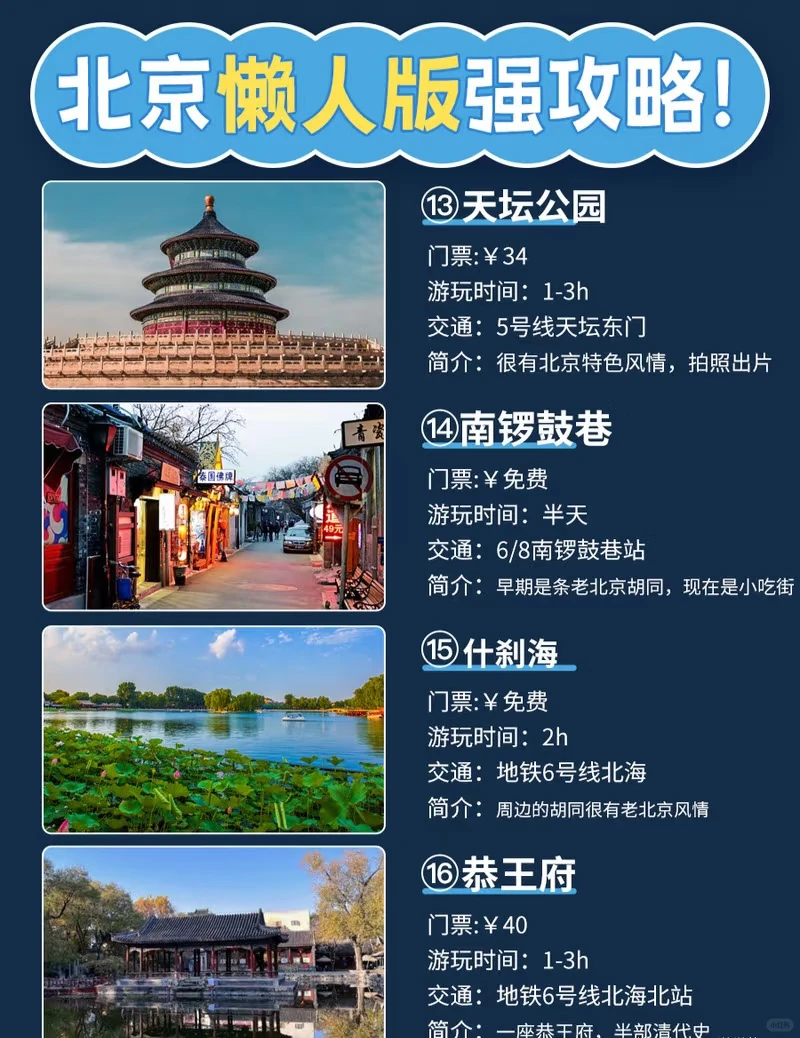 北京超全旅游攻适合11月-12月过来玩的小伙