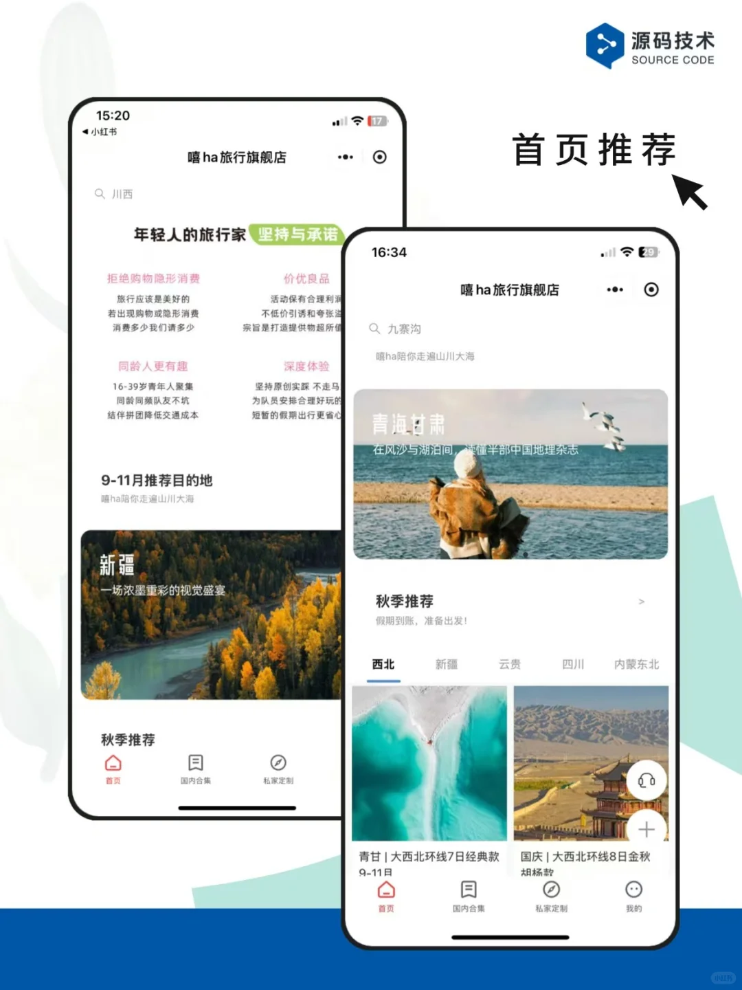 旅游系统上线啦