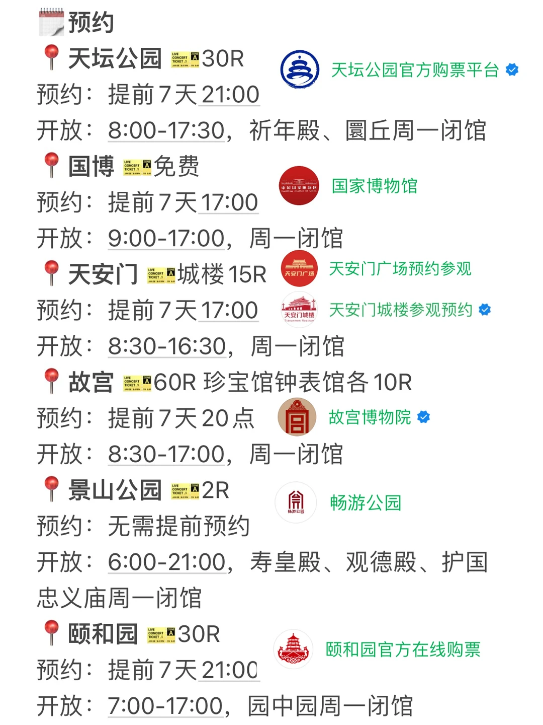北京3天2晚📍不走回头路的保姆级旅游攻略