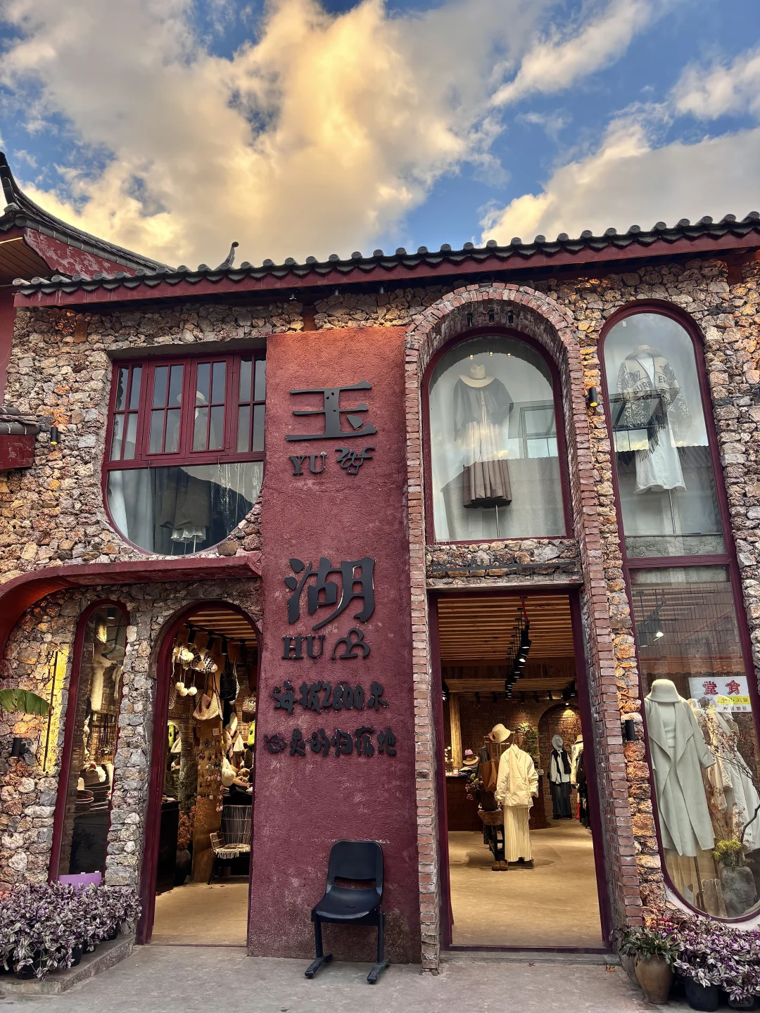 玉湖村避雷！掏心窝子攻略！