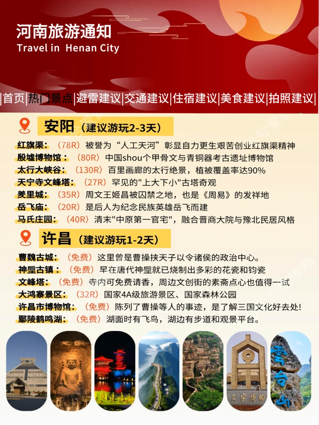 ⚠️河南刚发布的旅游通知！热门景点⭕元游