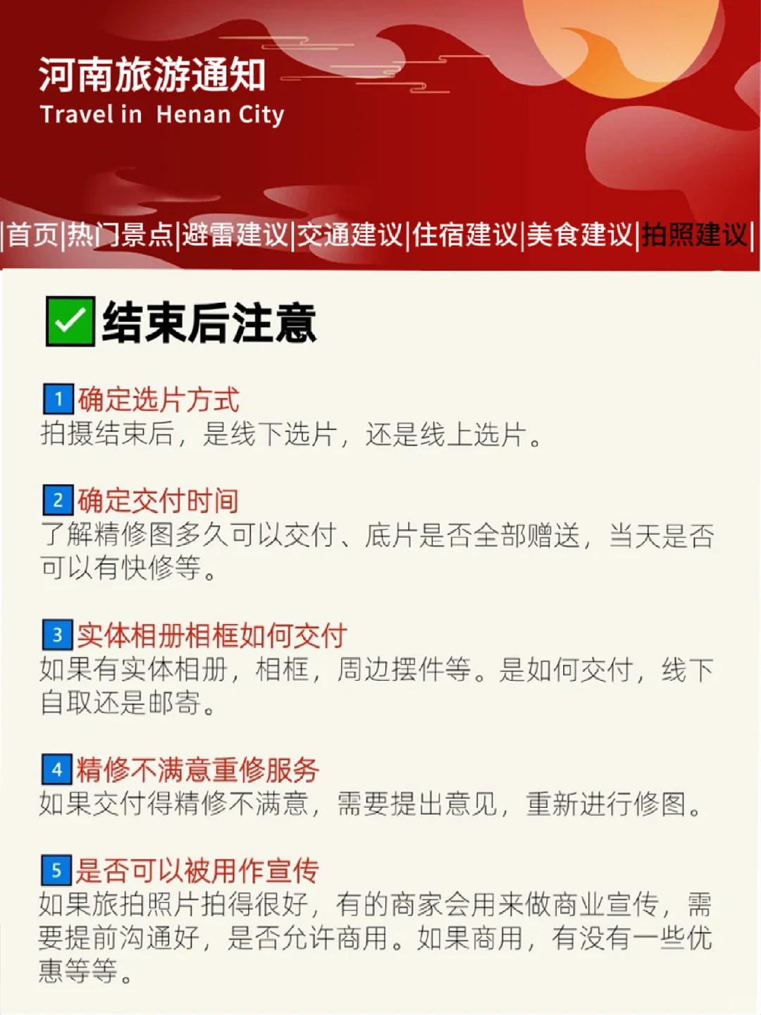 ⚠️河南刚发布的旅游通知！热门景点⭕元游