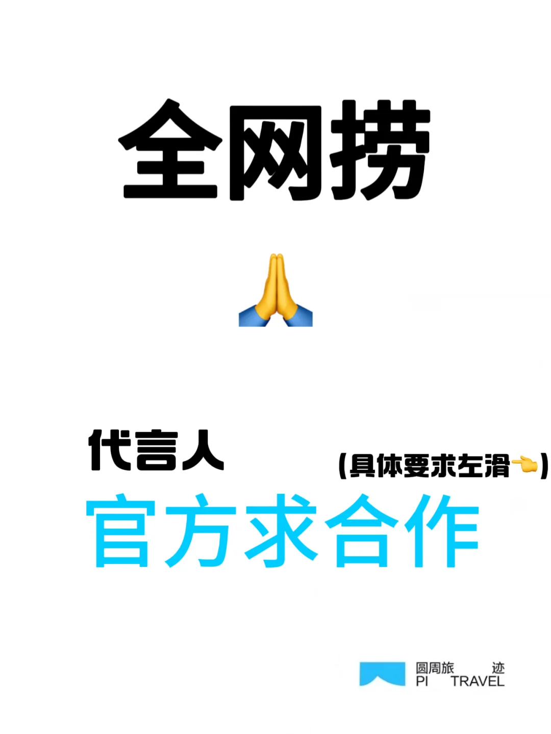 黑马App寻合适代言人