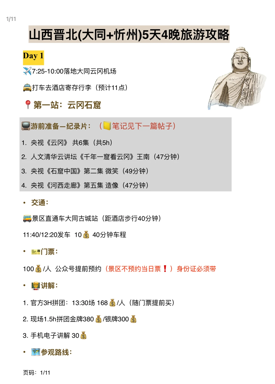 山西晋北（大同➕朔州➕忻州）5天4晚旅游攻略