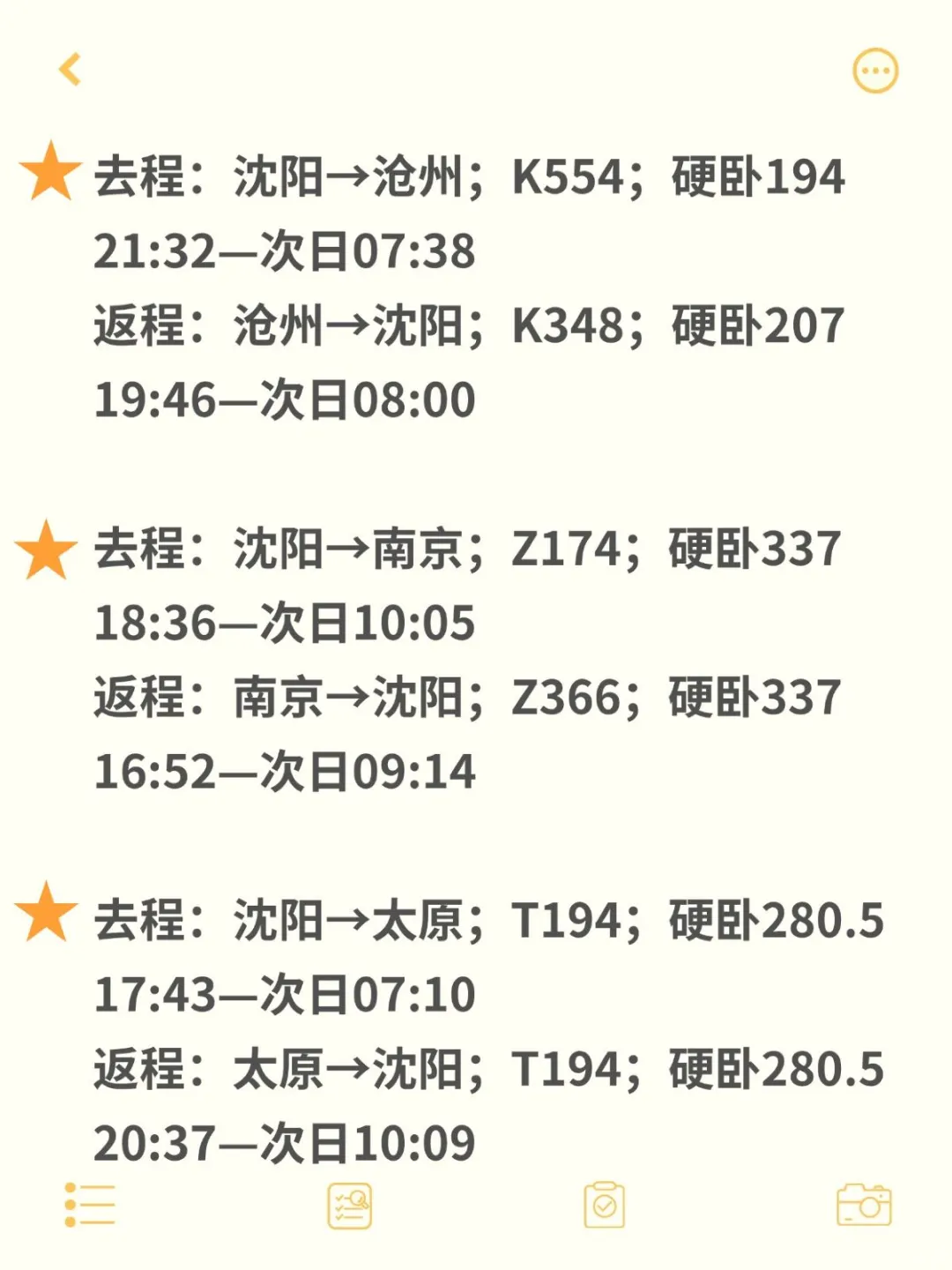 沈阳卧铺睡一觉就能到的旅游城市！！