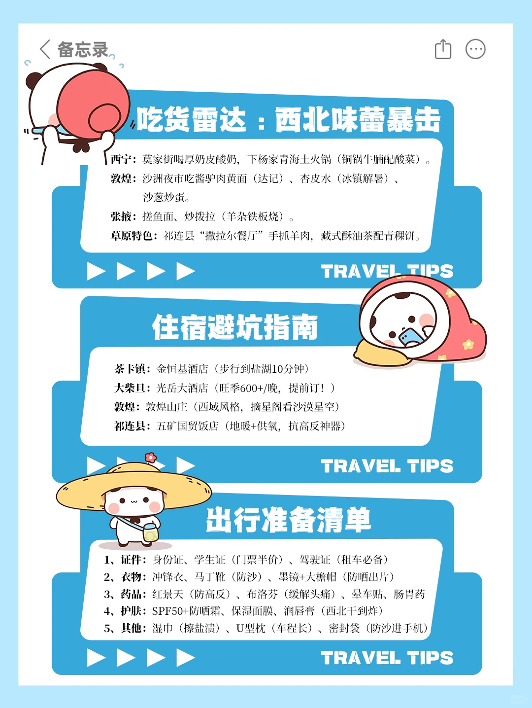 甘青大环线｜甘肃+青海8天游玩保姆攻略！