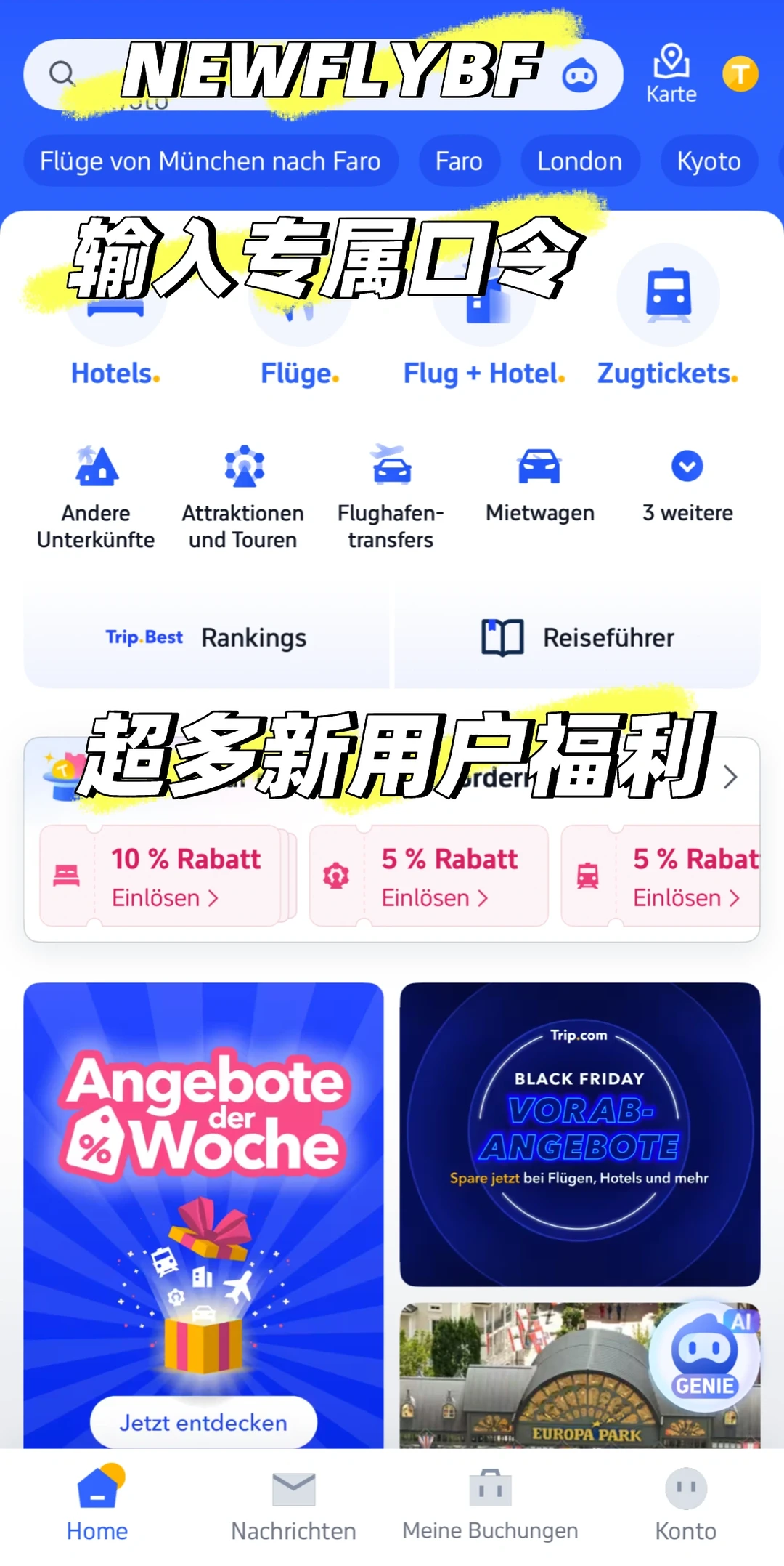 徳区留子有福了一旅游省钱神器