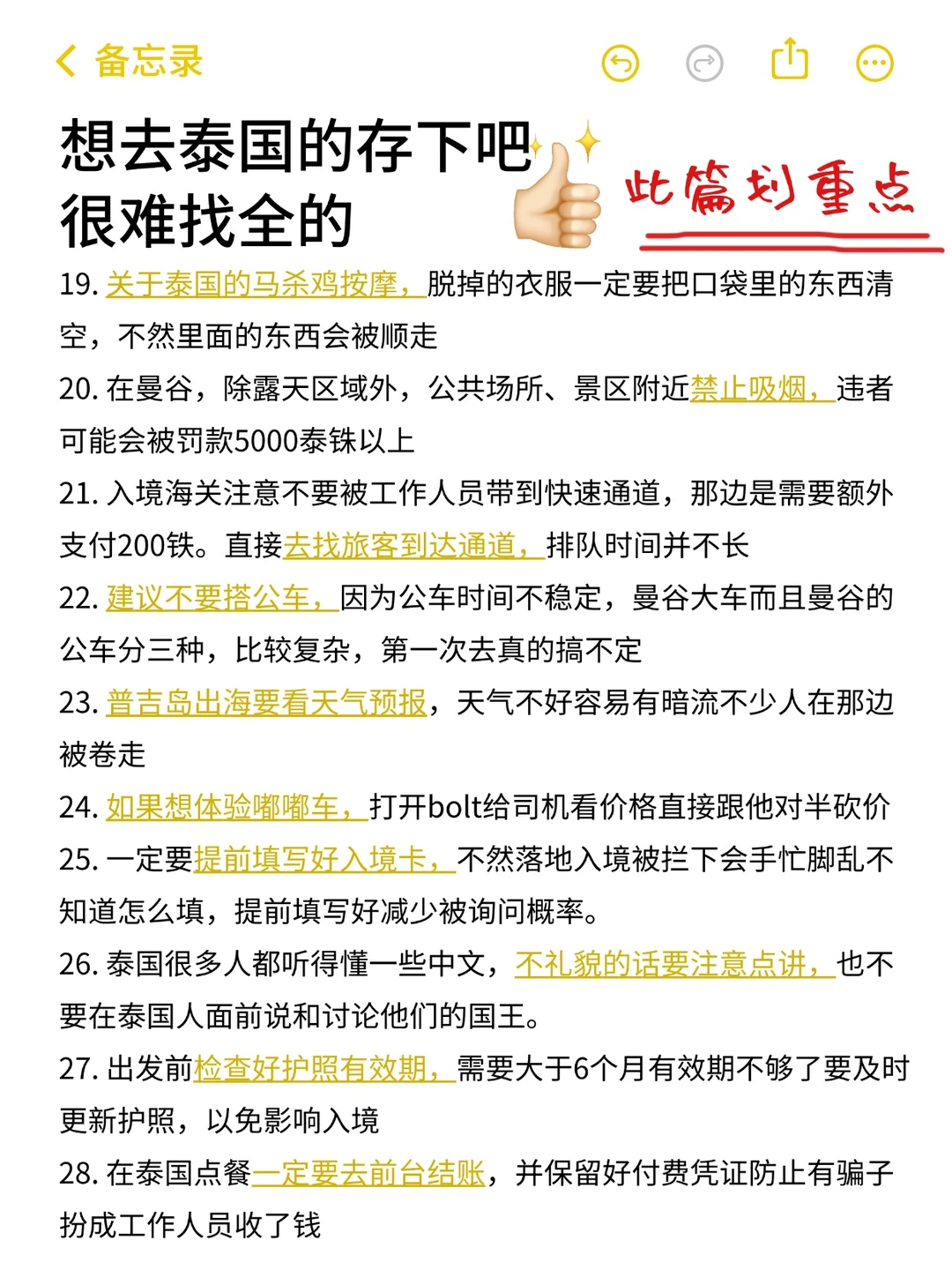 两个抠搜女生从泰国回来了！内容很脏但真实