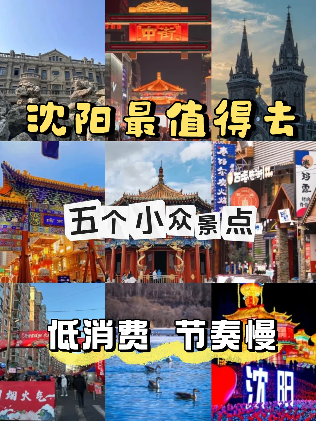 沈阳小众玩法🔍这5个地方和1家老店绝了