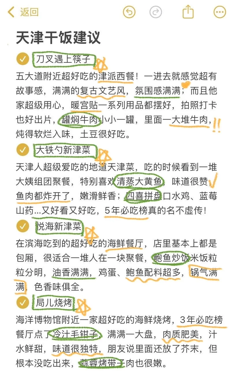 去完天津我的真实感受…