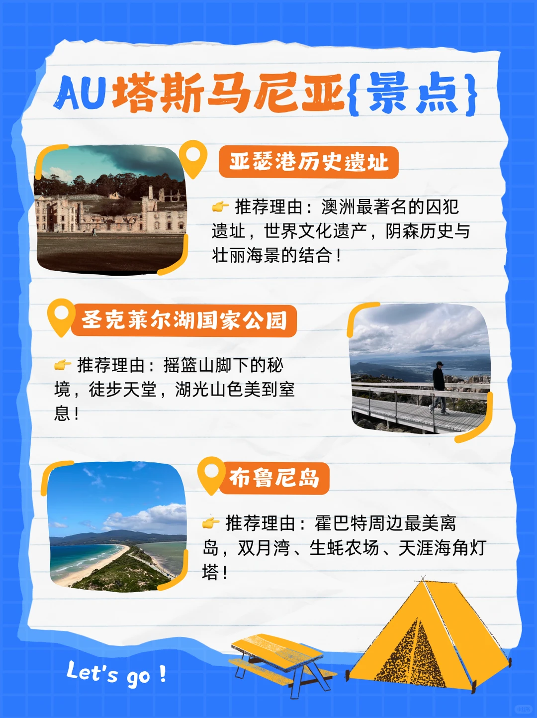 塔斯马尼亚必打卡景点全攻略