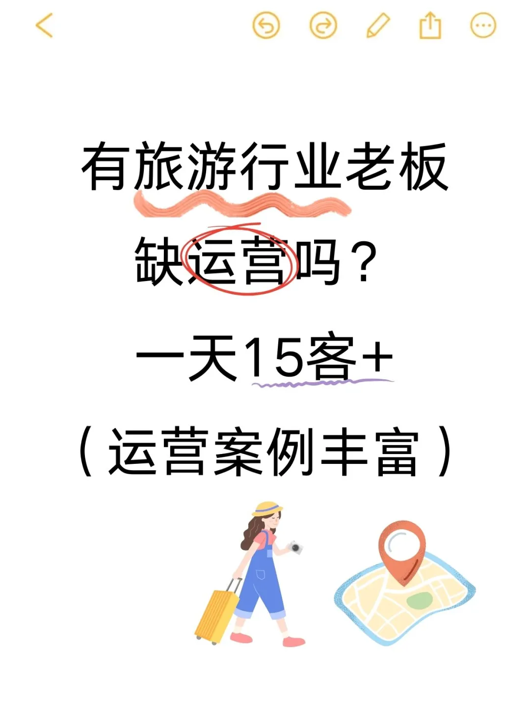 旅游行业老板们在哪？有缺运营的吗？