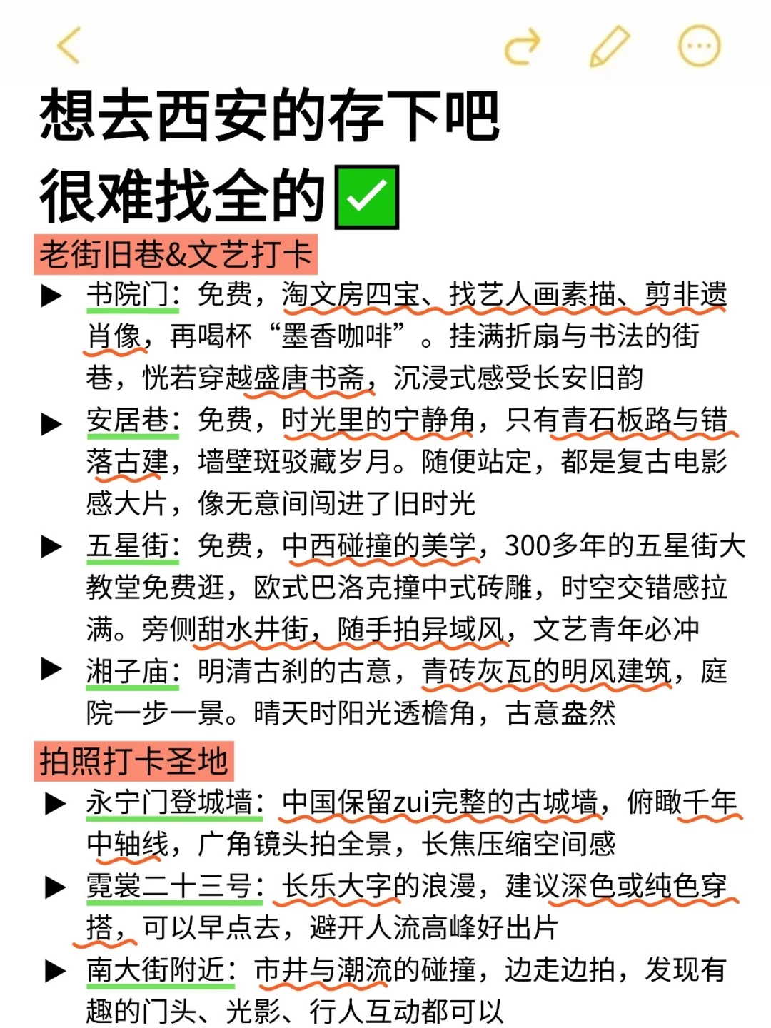 想11月去西安旅游的存下吧！很难找全的