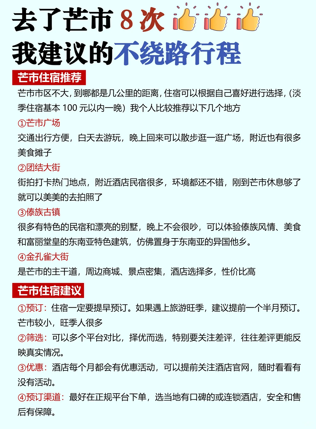 哇塞！被男友做的芒市旅游攻略震撼到了！