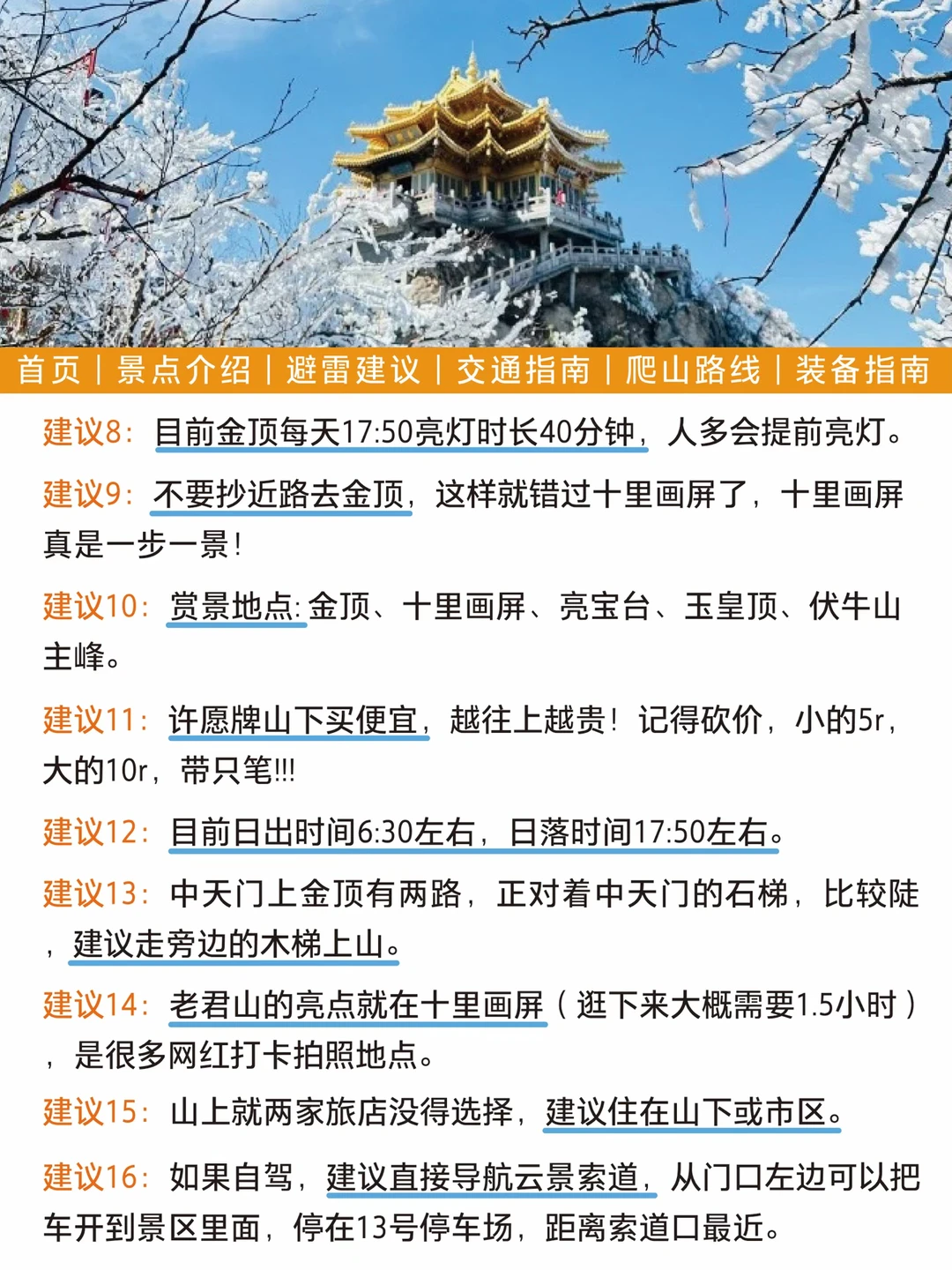 老君山刚发的旅游通知，幸好提前看到了❗️❗️