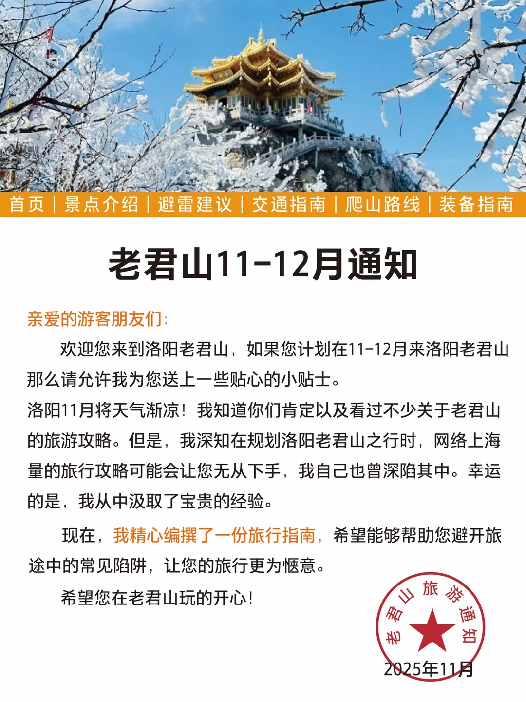 老君山刚发的旅游通知，幸好提前看到了❗️❗️