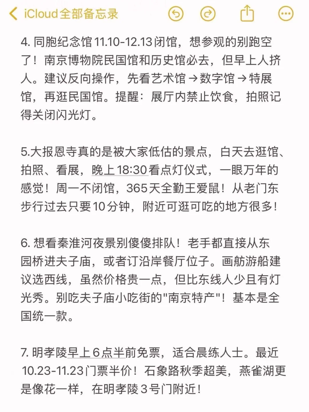 南京回来了，给大家总结点攻略