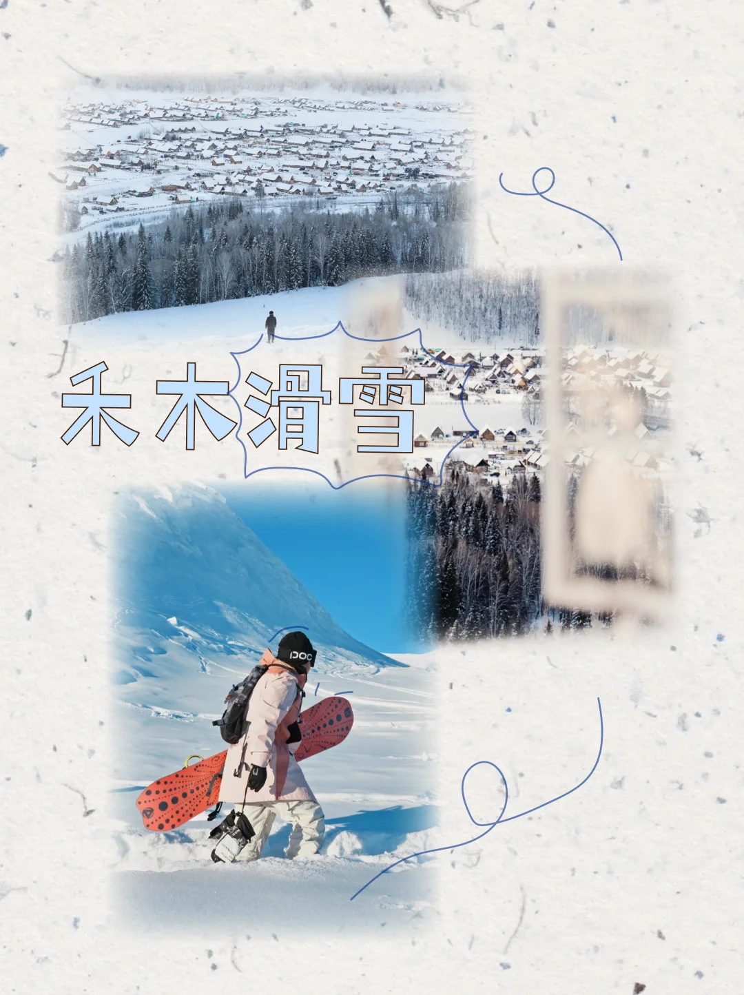 阿勒泰6日小团|木屋是雪原的句读 🤍