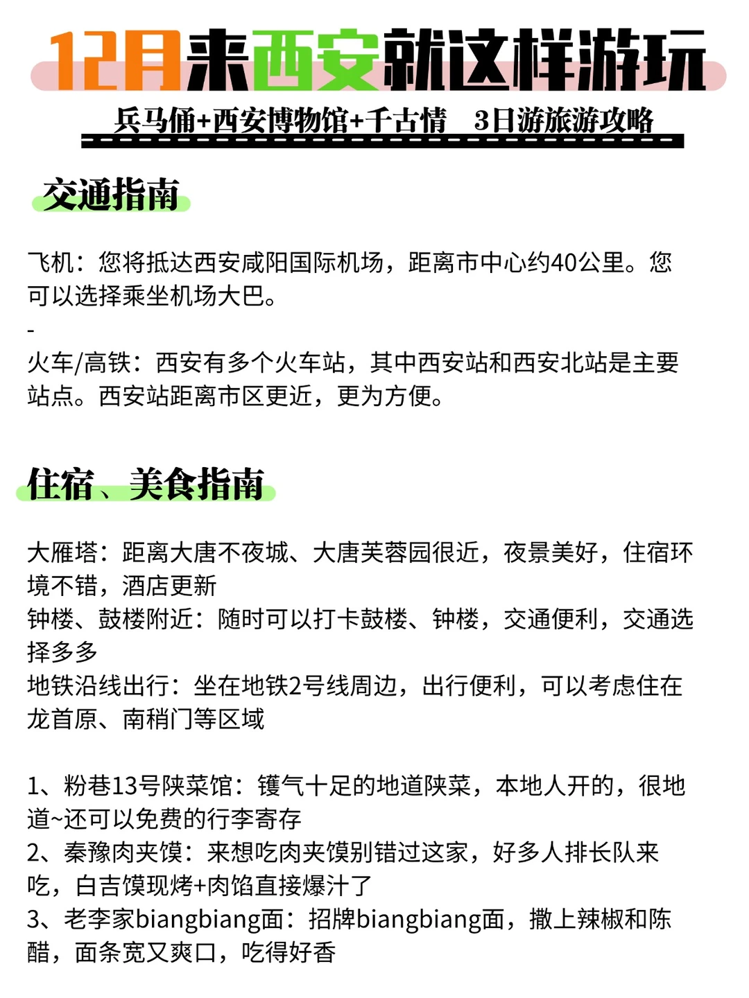 12月来西安就这样游玩兵马俑博物馆旅游攻略