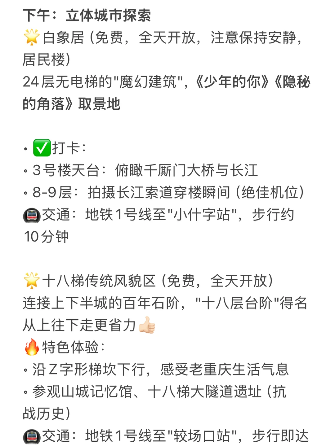 去重庆看我这篇保姆级攻略就够了‼️🤩