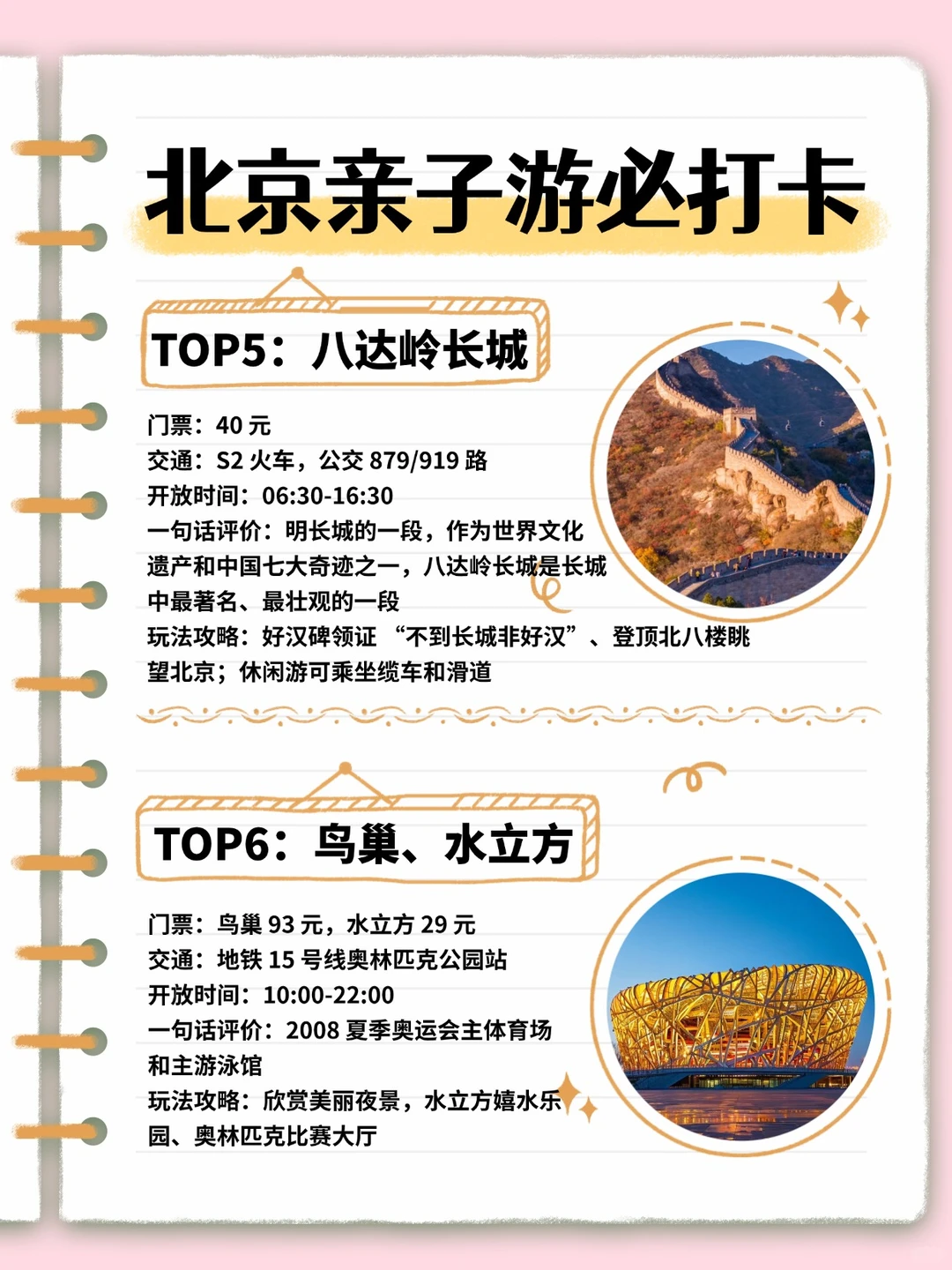 北京亲子游必打卡热门景点❗这些必去❗