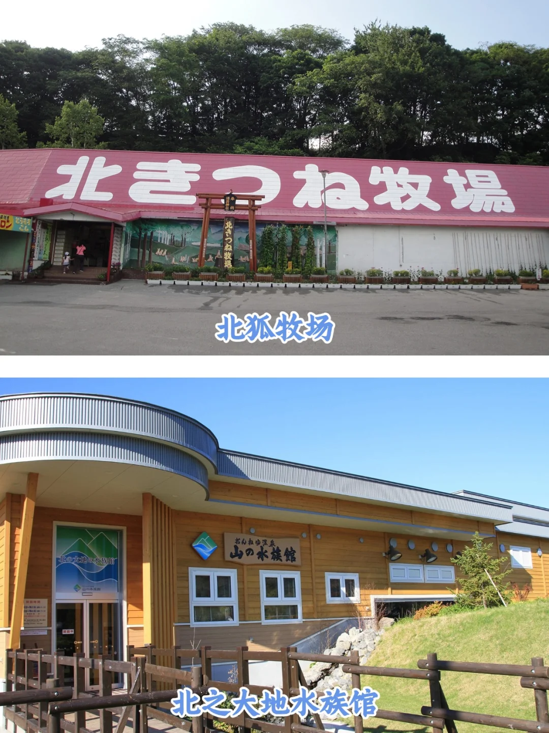 🌟北海道 北见市 10 大景点