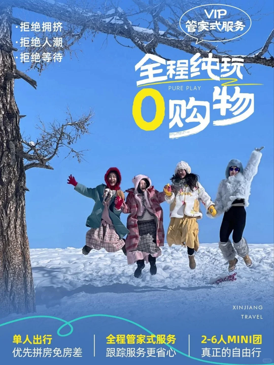【 冬日阿勒泰❄️5天4晚童话之旅 】