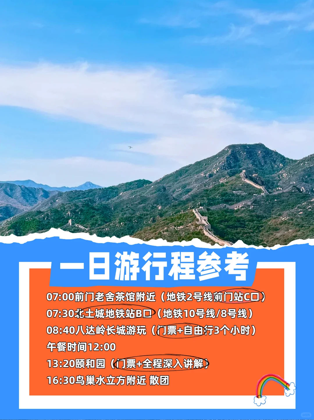 给冬天去长城+颐和园的朋友一点小建议⛄️