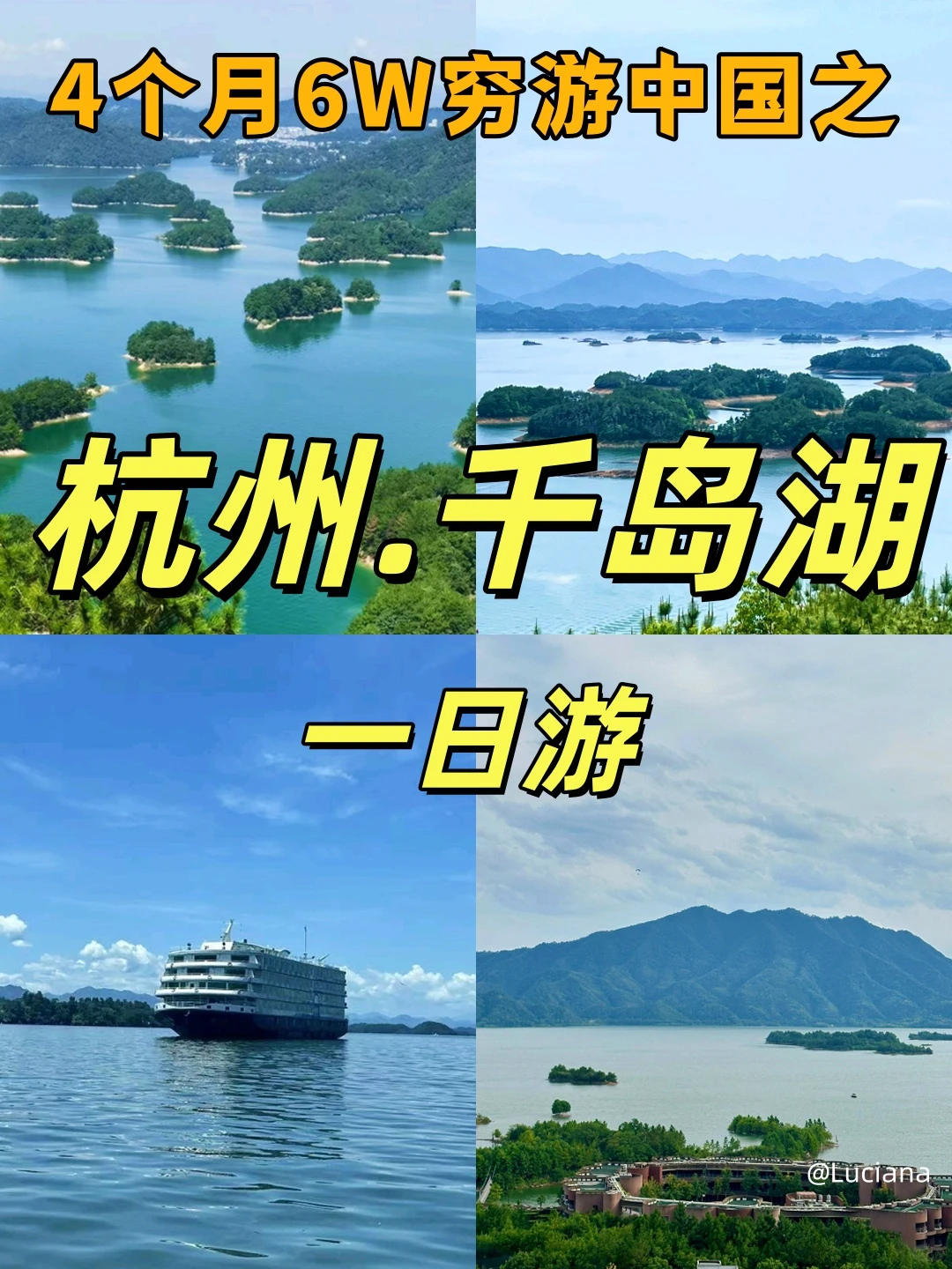 杭州千岛湖一日游全攻略