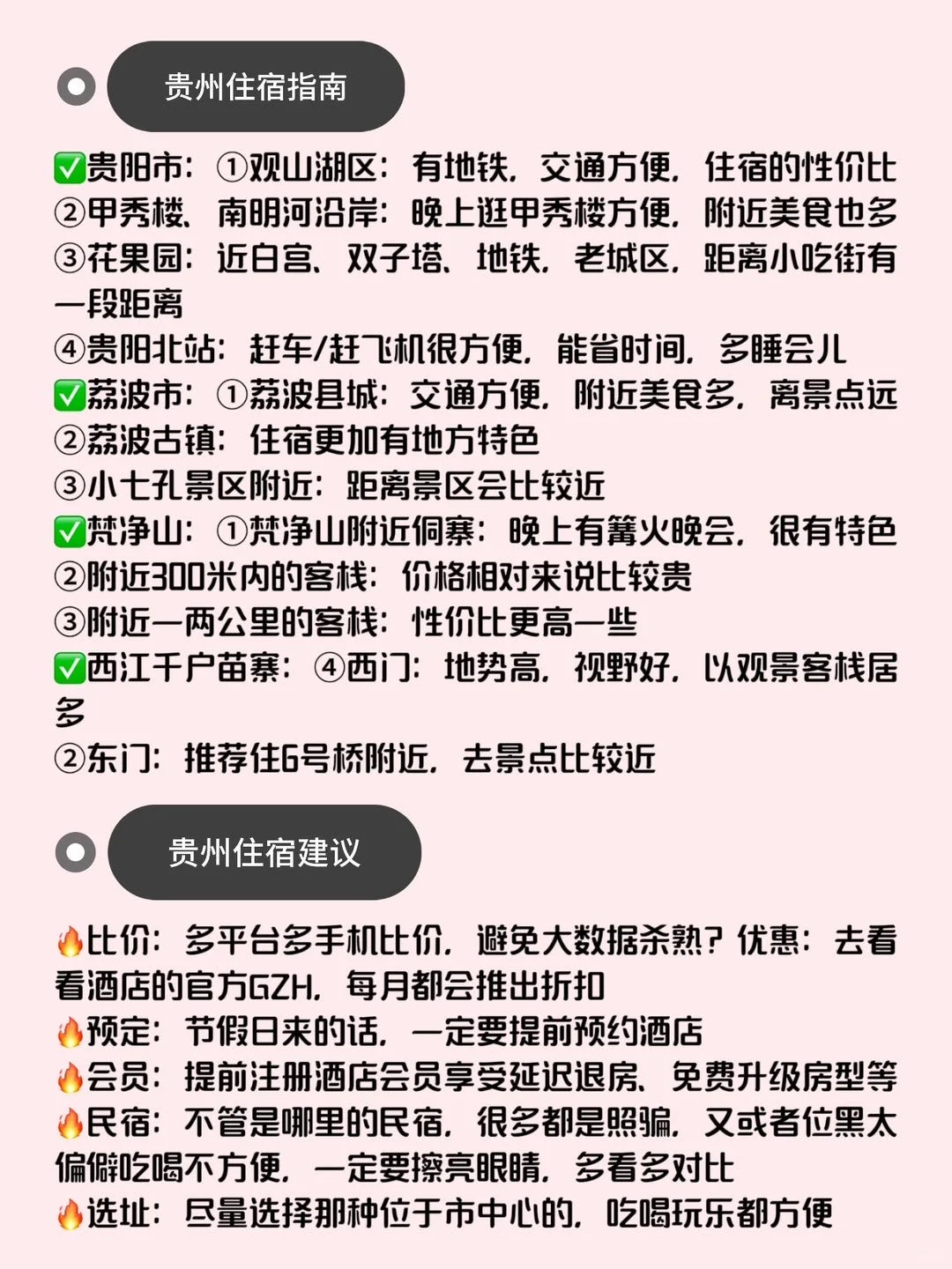 贵州旅游5天就够了❗这篇攻略教你如何玩
