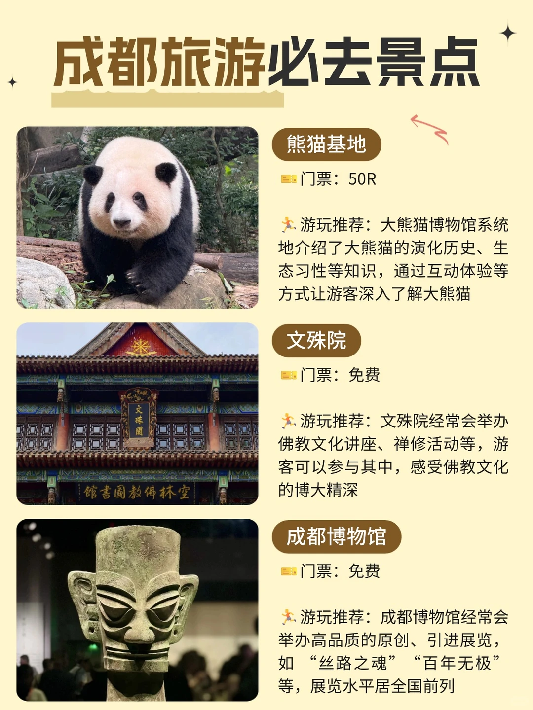 成都旅游！必打卡景点！不去真的会后悔。。