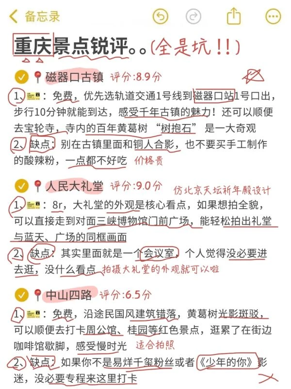 重庆景点锐评。。个人纯主观❤️真实感受