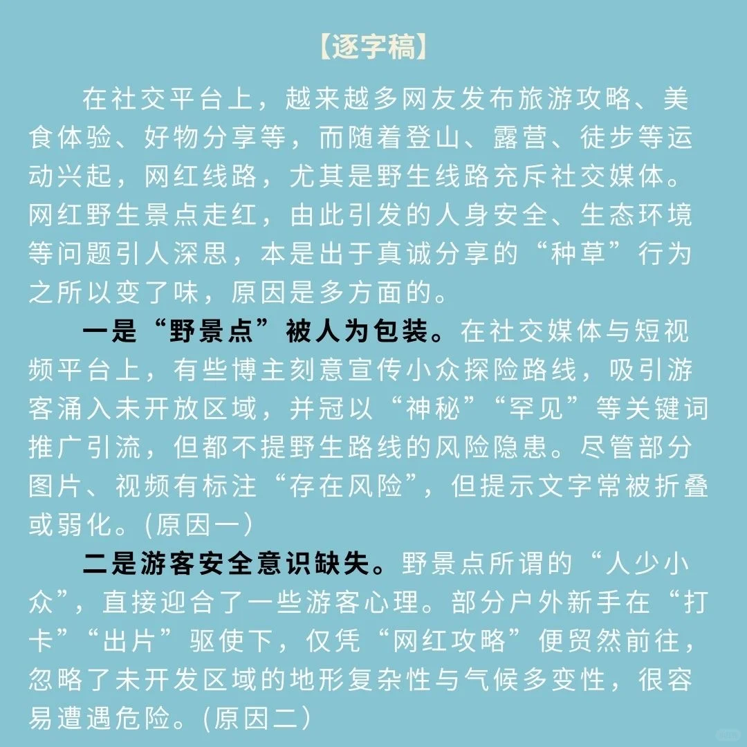面试热点：网红野景点