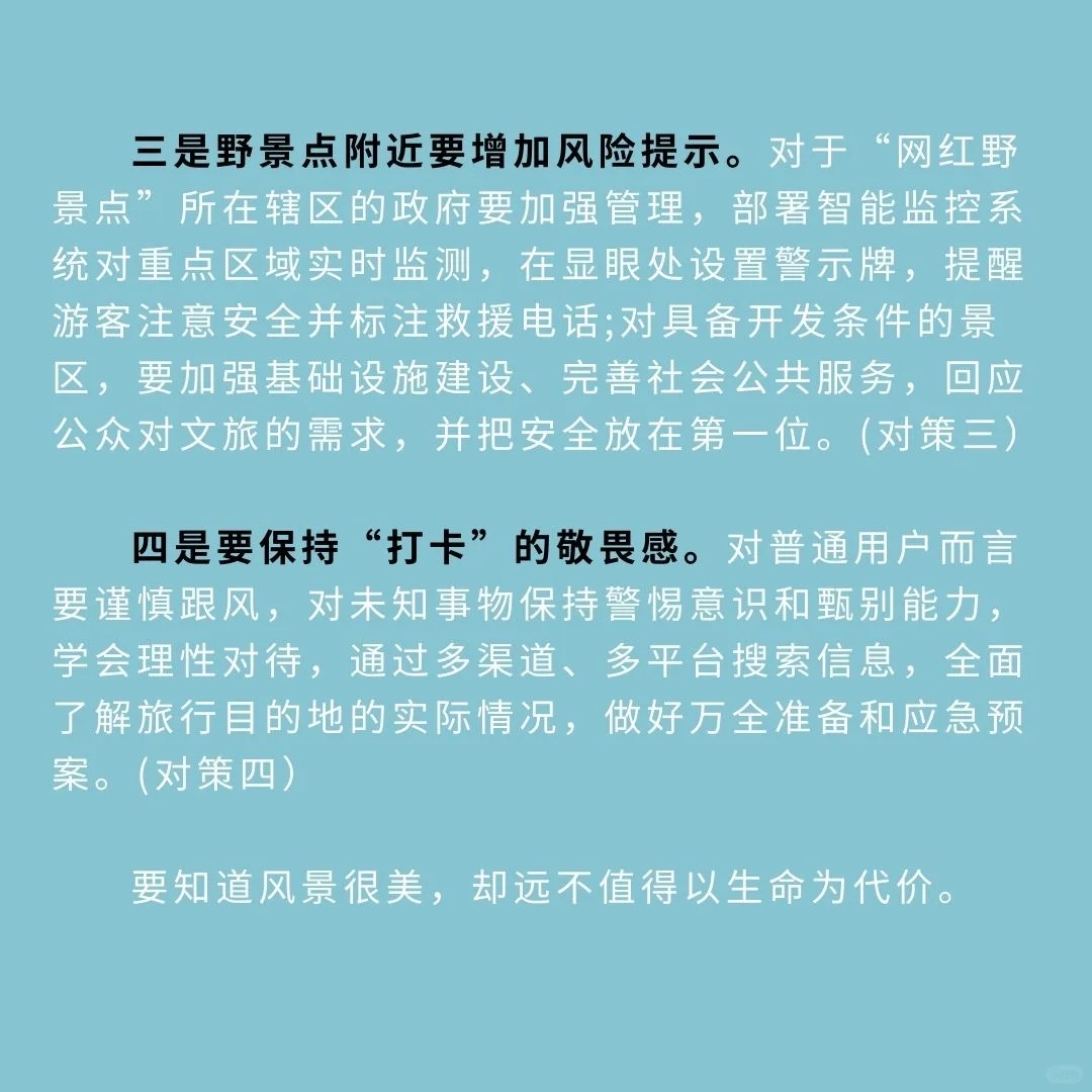 面试热点：网红野景点