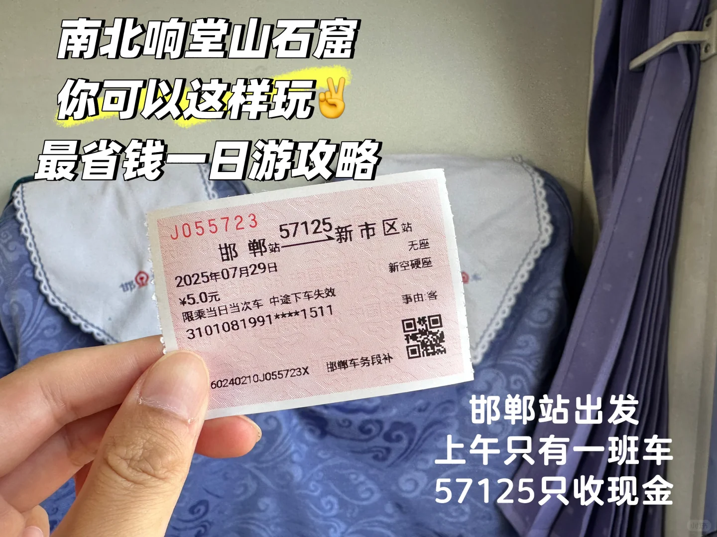 邯郸📍南北响堂山石窟一日游12元火车搞定🤝