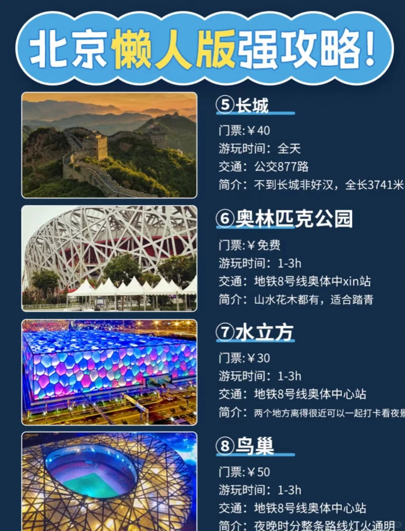 北京超全旅游攻适合11月-12月过来玩的小伙